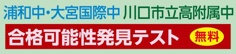 合格可能性発見テスト