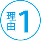 理由1
