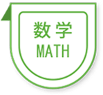 数学 MATH