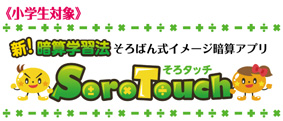 そろタッチ