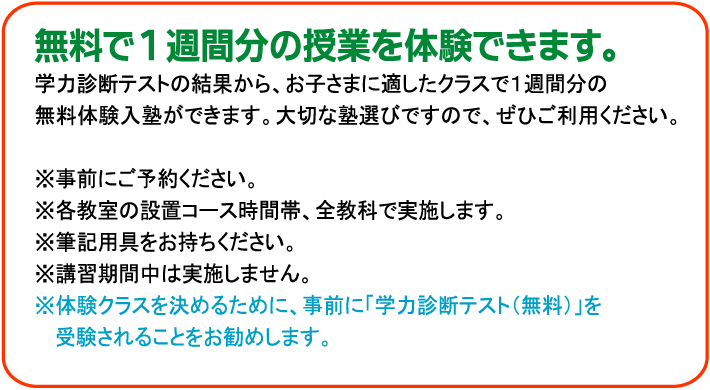 無料で１週間分の授業を体験できます。