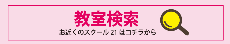 教室一覧