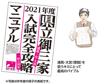 県立御三家入試完全攻略マニュアルの表紙