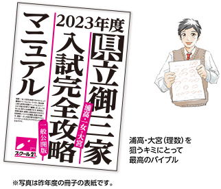 県立御三家入試完全攻略マニュアルの表紙