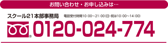 お問い合わせ・お申し込みは