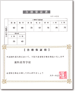 合格保証書イメージ