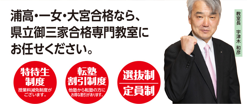  特待生制度 転塾割引制度 選抜制 定員制