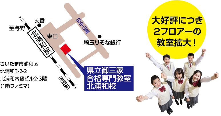 浦和 大宮 浦和第一女子高校の受験 合格を目指すならスクール21埼玉県立御三家合格専門教室まで 浦和 大宮 浦和第一女子高校の受験 合格を目指すならスクール21埼玉県立御三家合格専門教室まで