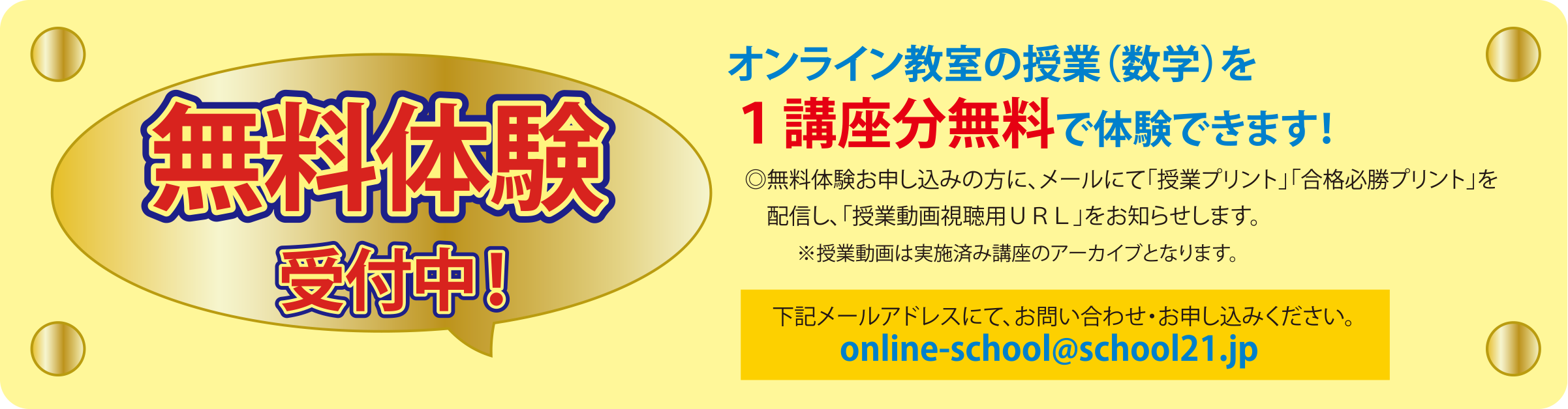 オンライン教室の授業を１講座分無料で体験できます！
