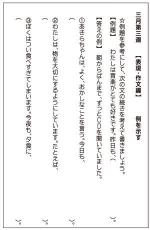 ③文章を構成する力をつけるプログラム。