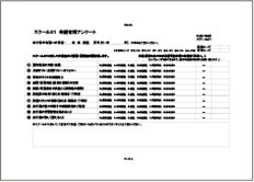 保護者アンケート用紙