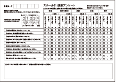 生徒への授業アンケート用紙