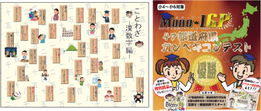 モノワングランプリ教材画像