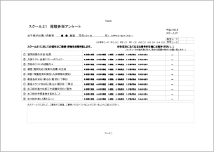 保護者アンケート用紙