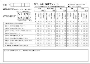 生徒への授業アンケート用紙
