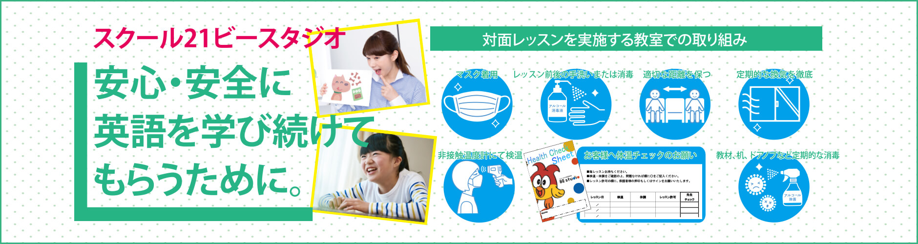 ベネッセの英語教室ビースタジオ 埼玉県で面倒見と合格実績のよい塾といえばスクール21