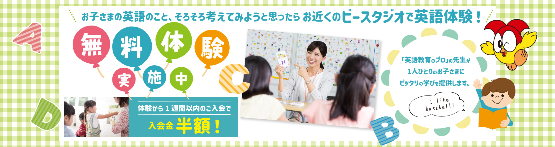 無料体験キャンペーン