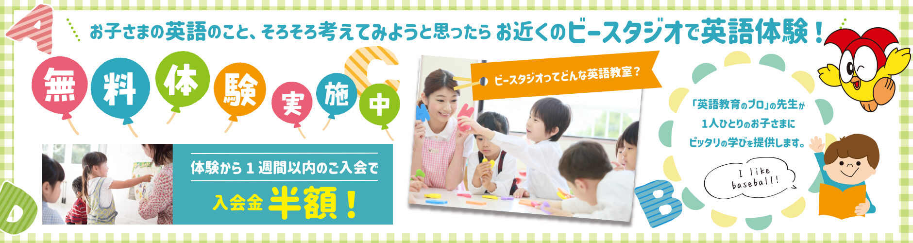 無料体験キャンペーン