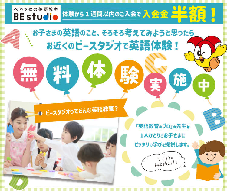 無料体験キャンペーン