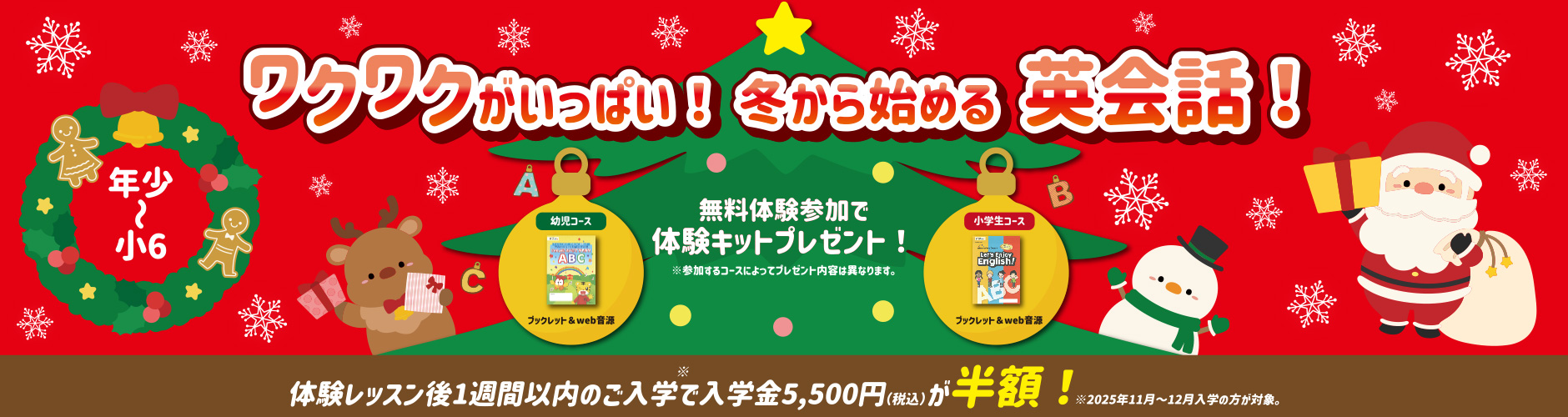 入会キャンペーン