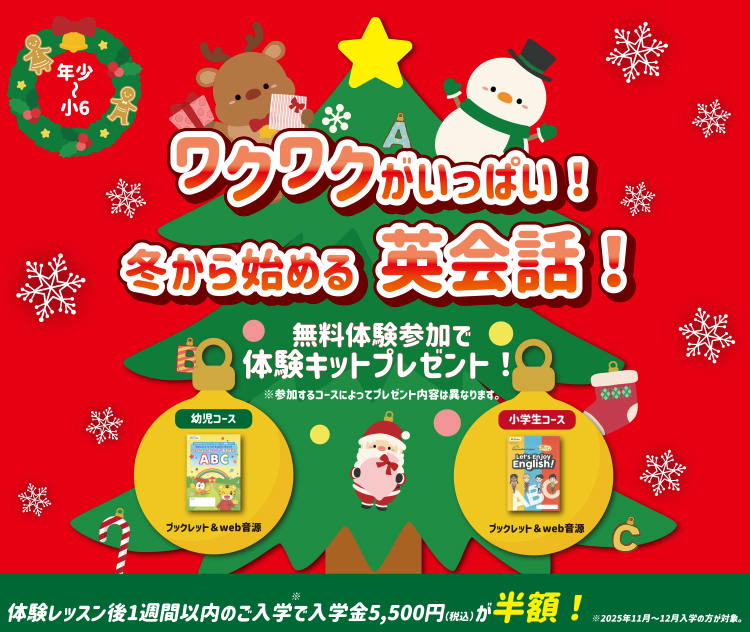 入会キャンペーン