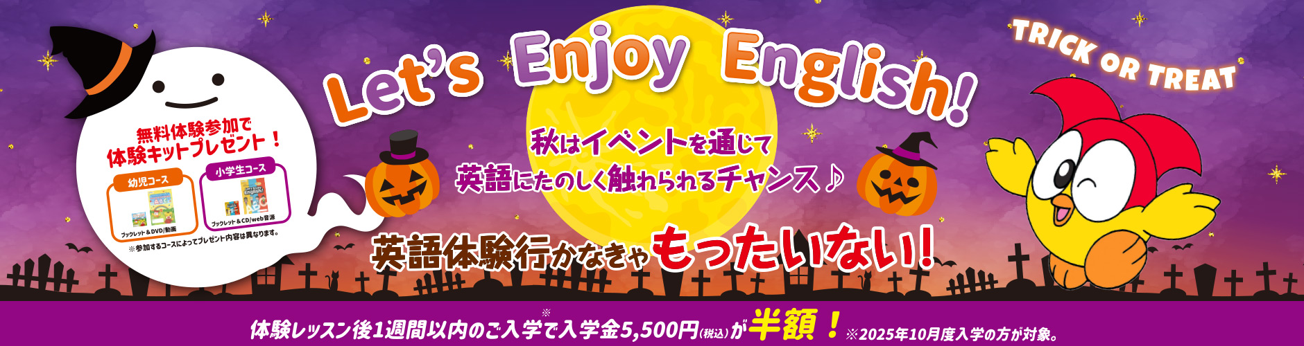 入会キャンペーン