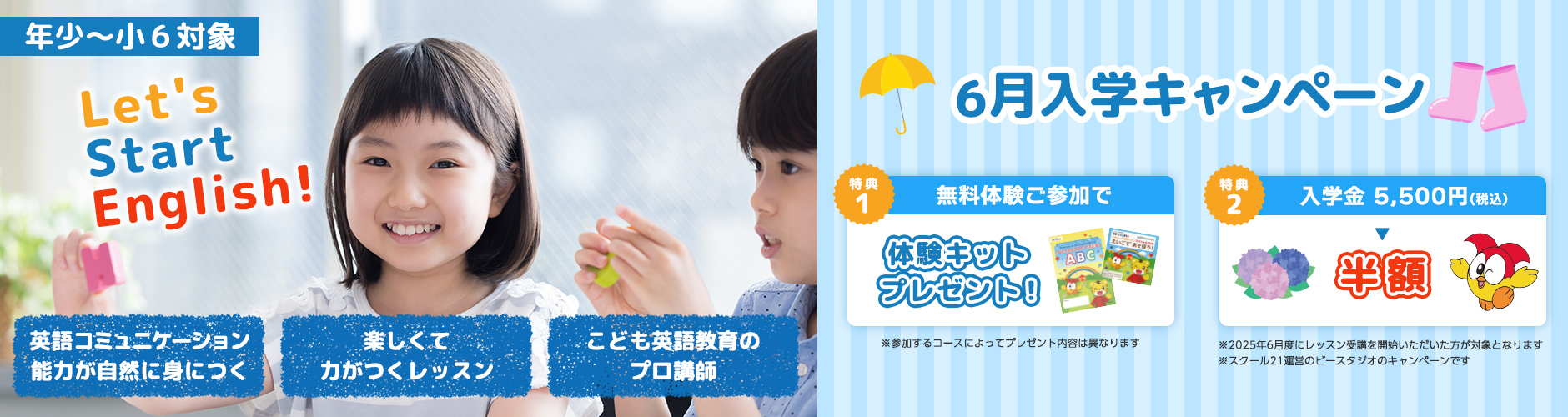 入会キャンペーン
