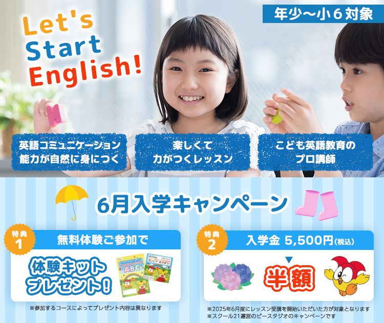 入会キャンペーン