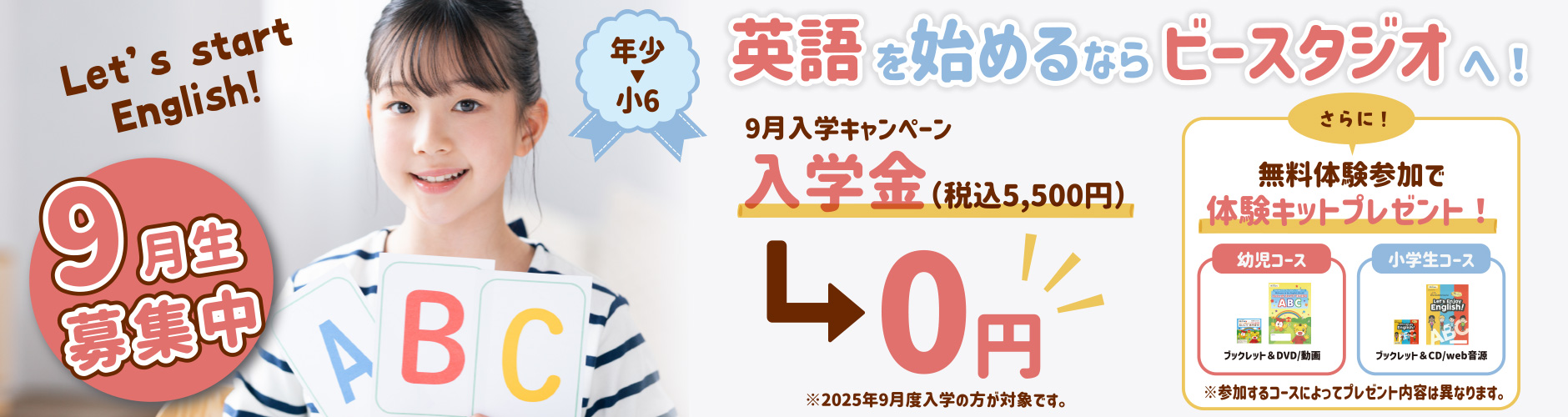 入会キャンペーン