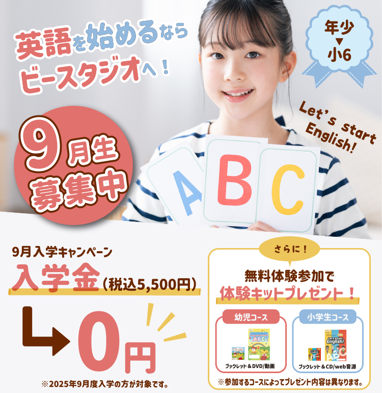 入会キャンペーン