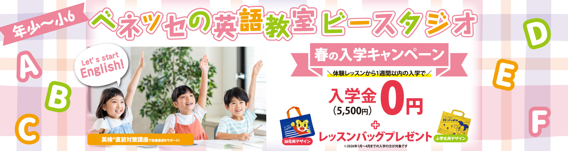 入会キャンペーン