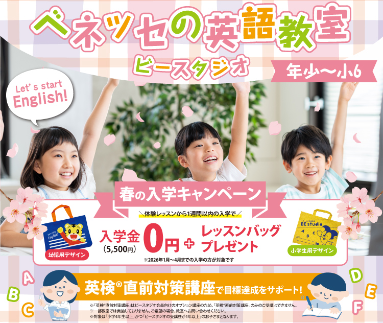 入会キャンペーン