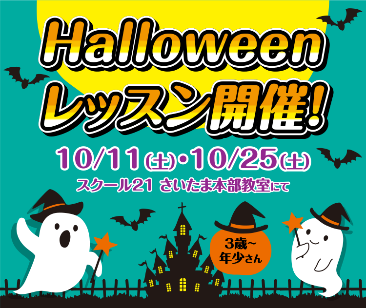 Halloween Lesson @ School21