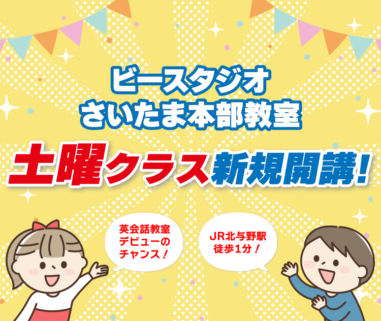 土曜クラス新規開講