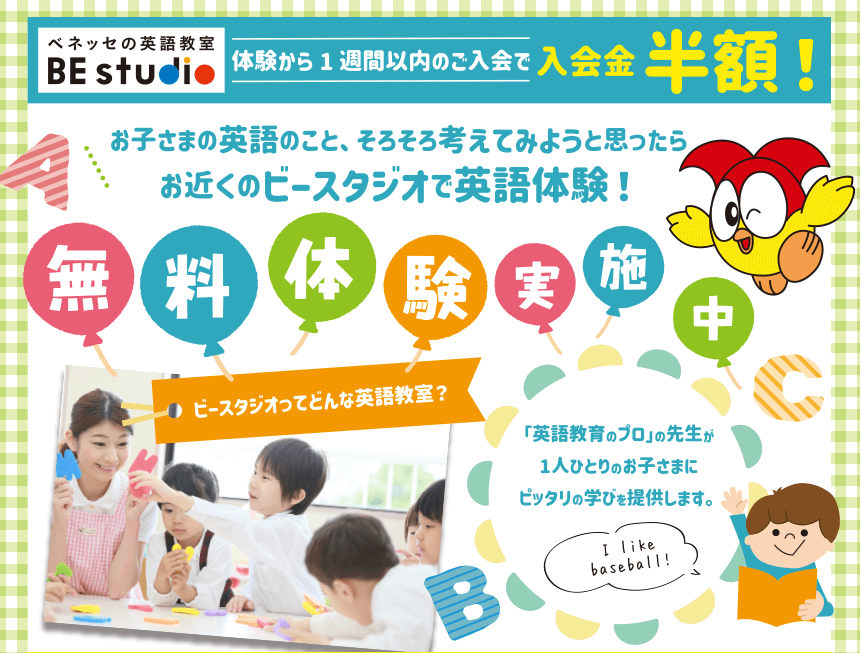 無料体験キャンペーン