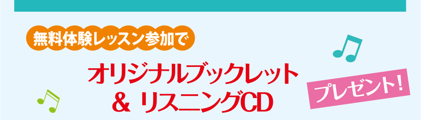 夏の英語スタートキャンペーンのご案内