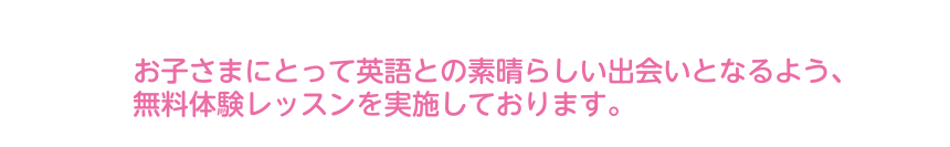 夏の英語スタートキャンペーンのご案内