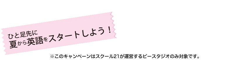 8月ご入会キャンペーン