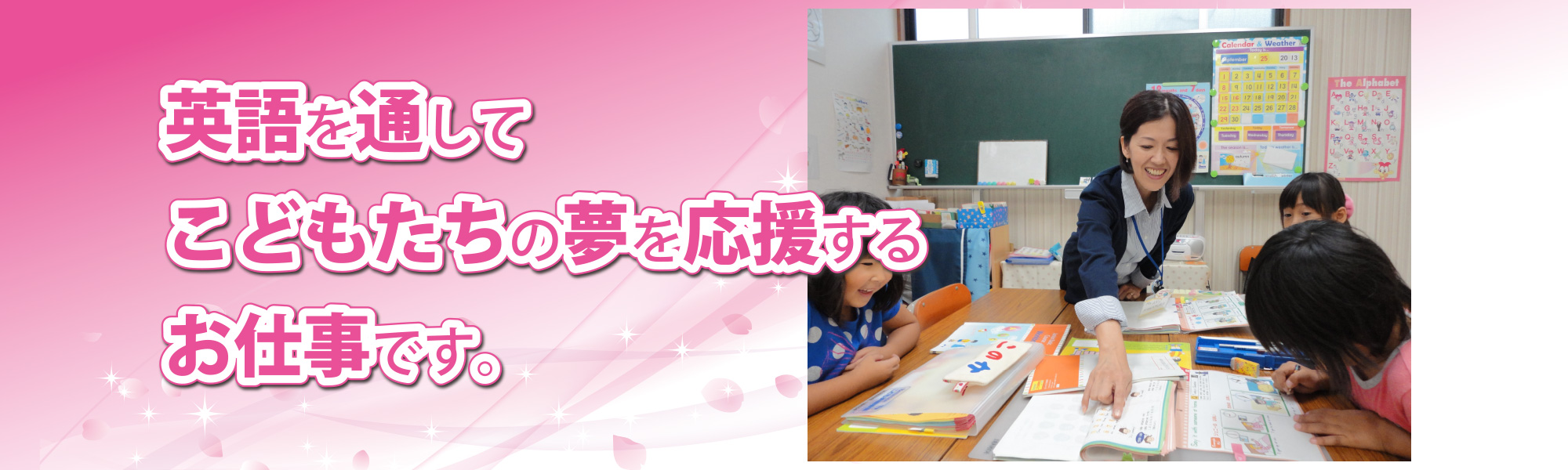 ベネッセで英語の先生に！
