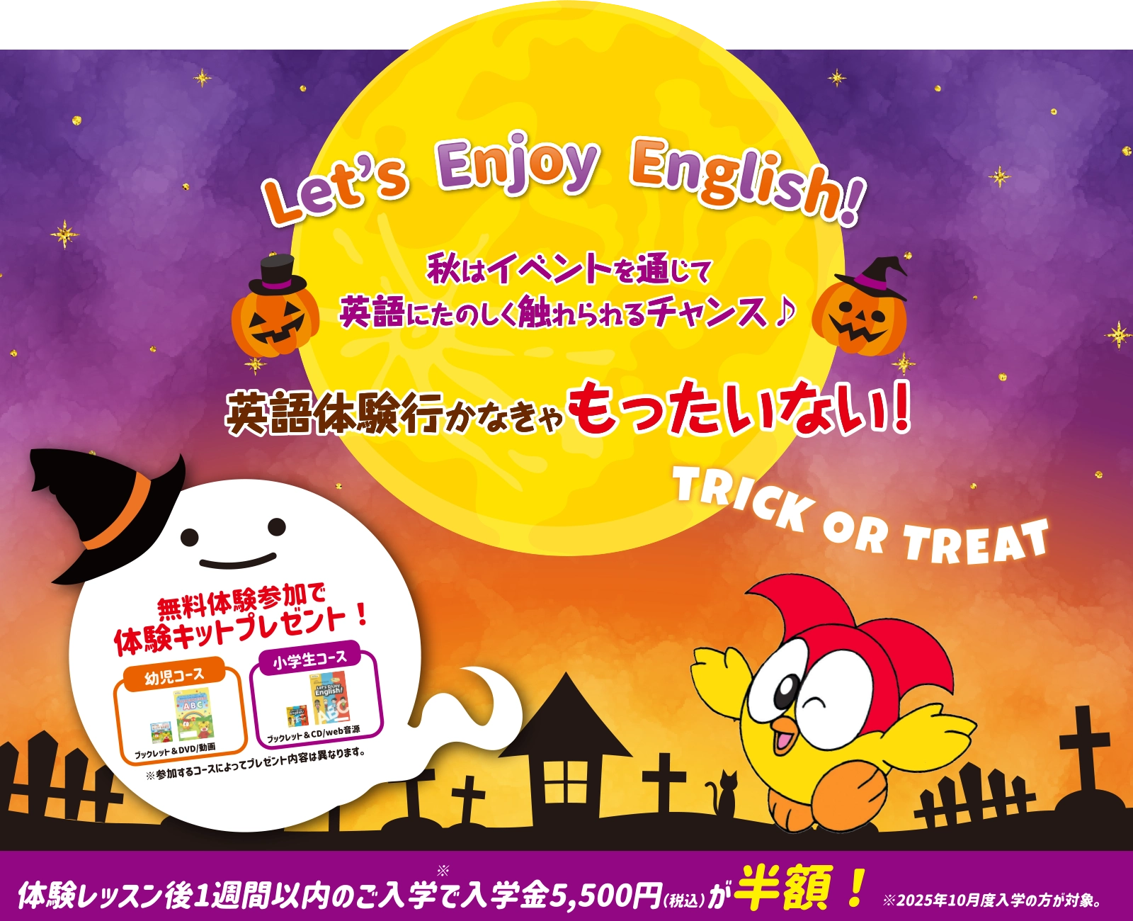 英語体験行かなきゃもったいない！