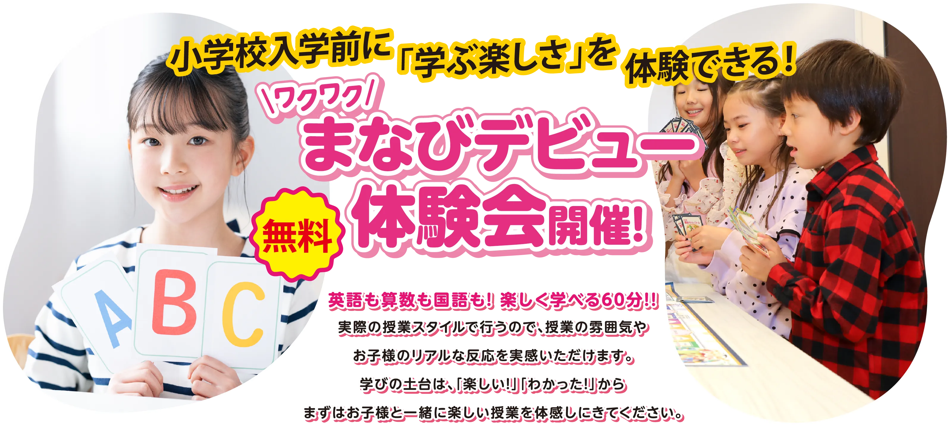 まなびデビュー体験会開催！