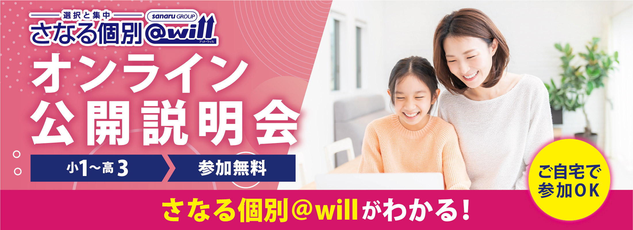 さなる個別　オンライン公開説明会