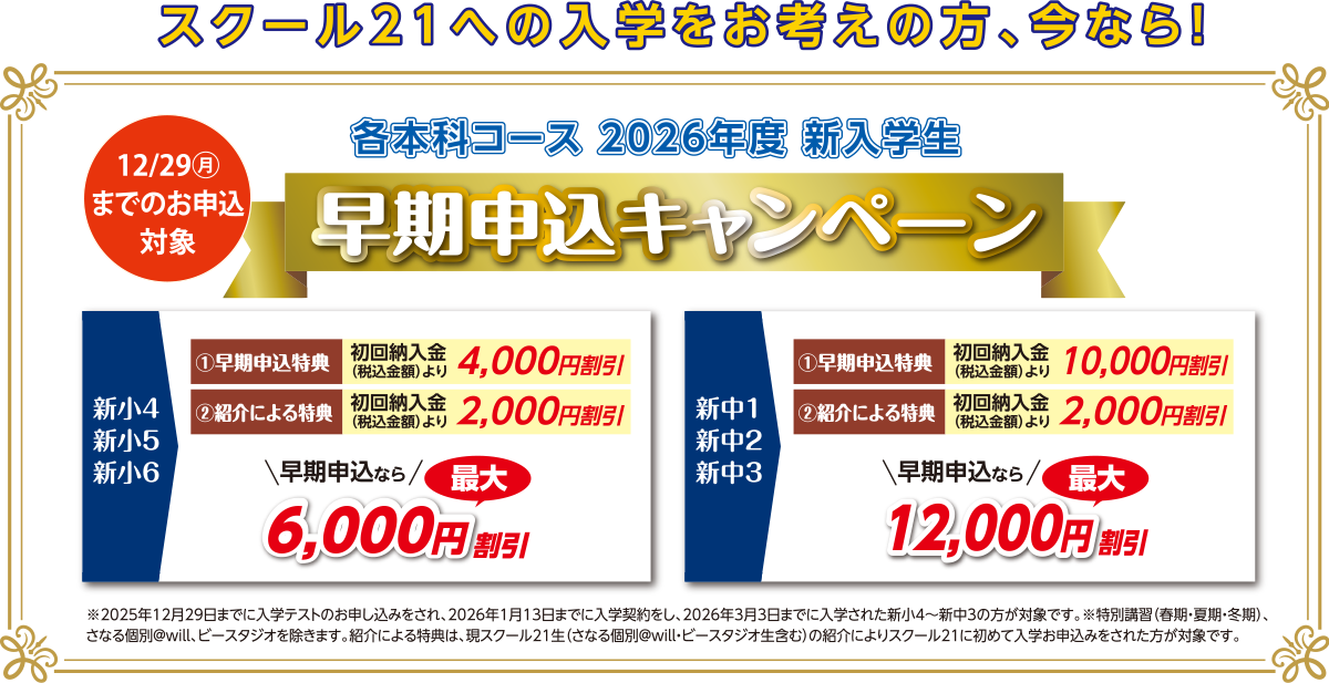 2026年度新入学生早期申込キャンペーン