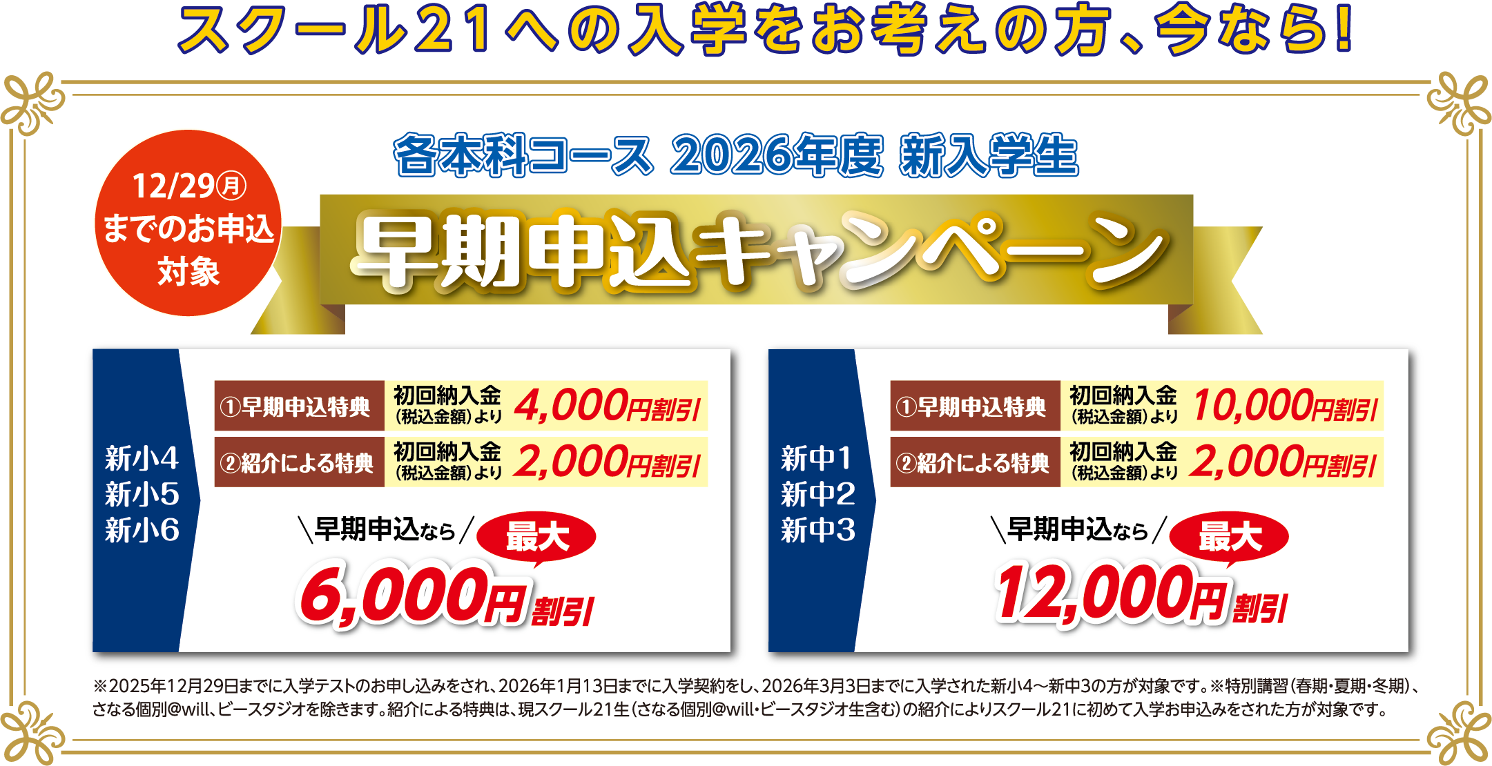 早期申込キャンペーン