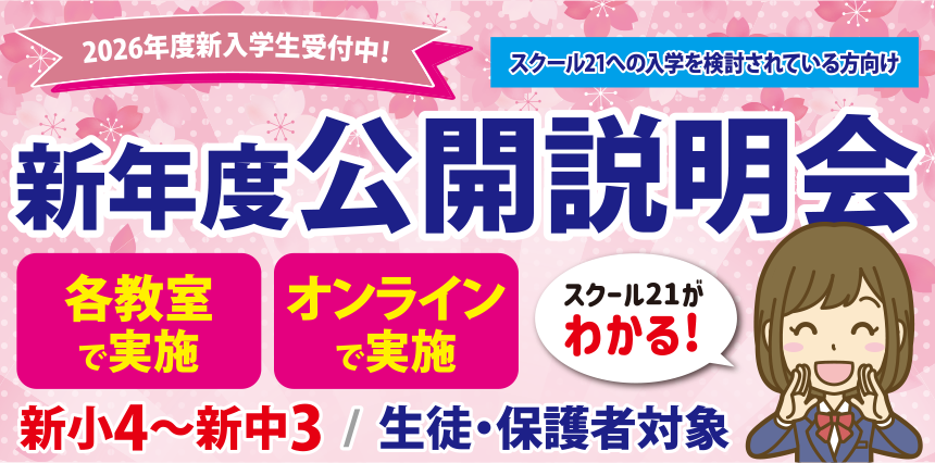 新年度公開説明会