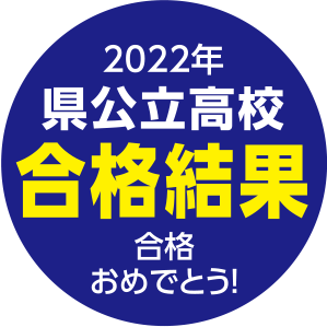 成績アップと志望校合格なら面倒見のよい埼玉県の塾スクール21