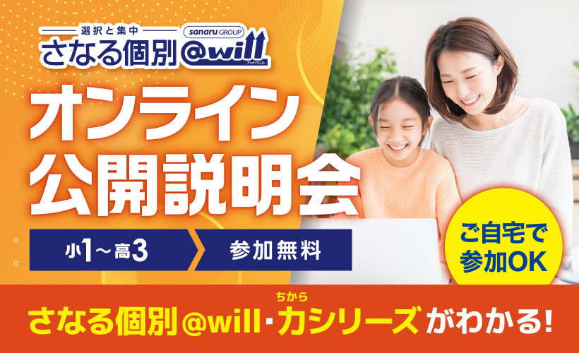 オンライン公開説明会