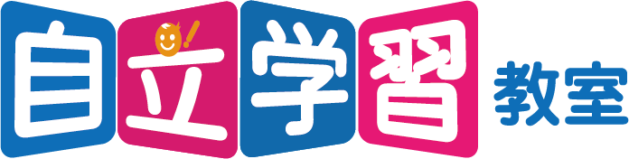 自立学習教室