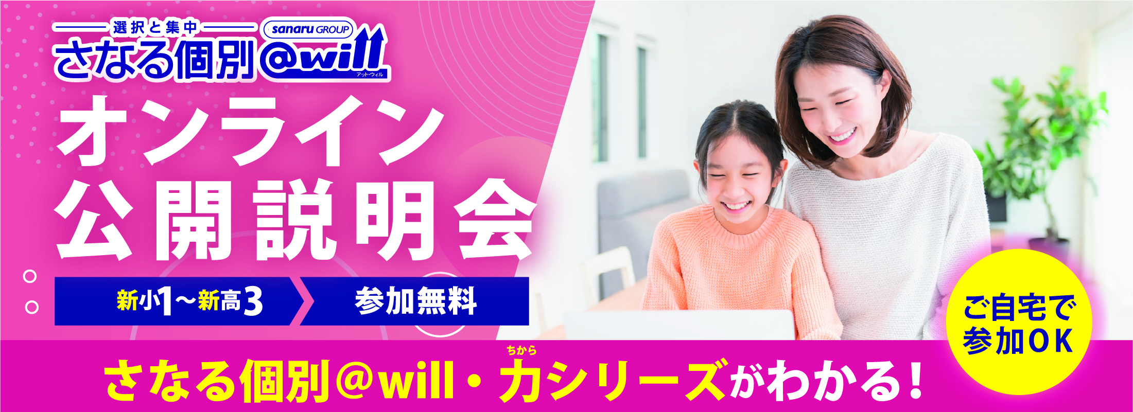 オンライン公開説明会