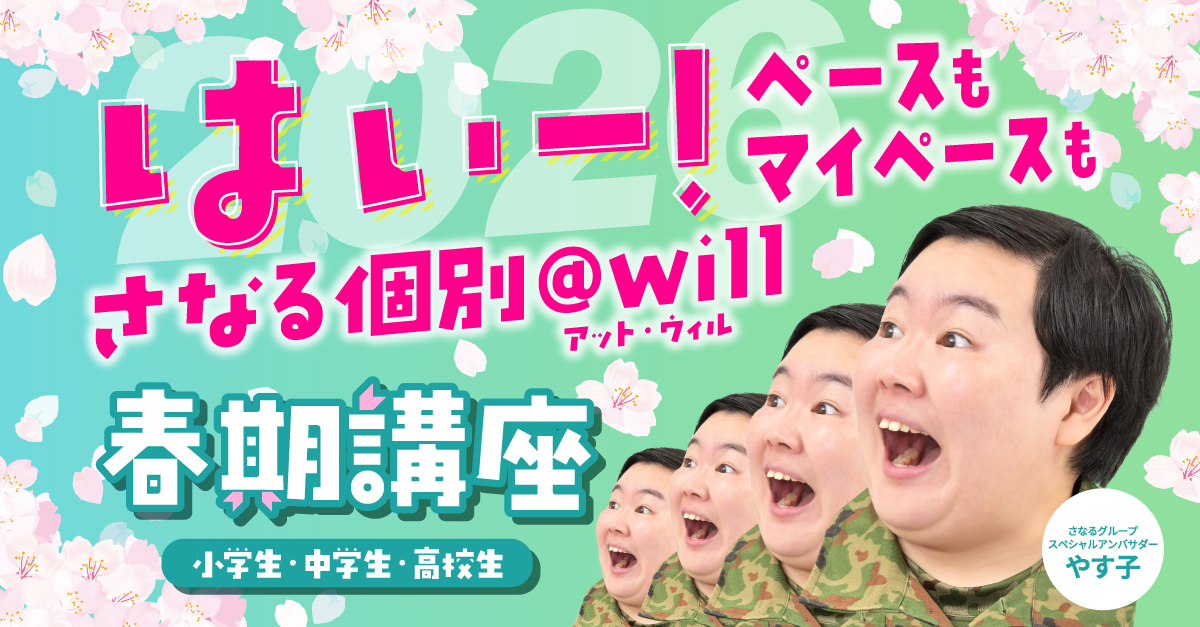 春期講座バナー